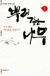하이파이클럽 : 이 프로그램보고 계시죠-뿌리깊은 나무 이 프로그램보고 계시죠-뿌리깊은 나무
