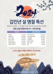 [그랜드호텔 컨벤션타워 4F 스마트테이블] 갑진년 설 명절 특선 | 하이원리조트 [그랜드호텔 컨벤션타워 4F 스마트테이블] 갑진년 설 명절 특선
