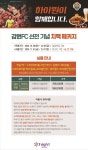 강원 FC 파이팅!! 치킨(맥주) 패키지 | 하이원리조트 강원 FC 파이팅!! 치킨(맥주) 패키지