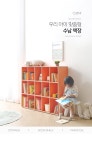 가구산책 3단 수납 책장 1200 H8371 | 돈버는 쇼핑 도매꾹 [도매꾹] 가구산책 3단 수납 책장 1200 H8371