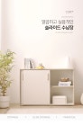 가구산책 슬라이딩 수납장 1200 H8422 | 돈버는 쇼핑 도매꾹 [도매꾹] 가구산책 슬라이딩 수납장 1200 H8422