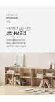 가구산책 파티션 선반 책장 2010 H8449 | 돈버는 쇼핑 도매꾹 [도매꾹] 가구산책 파티션 선반 책장 2010 H8449