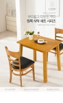 가구산책 원목 2인 식탁 세트 H8054 | 돈버는 쇼핑 도매꾹 [도매꾹] 가구산책 원목 2인 식탁 세트 H8054