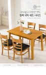 가구산책 원목 4인 식탁 세트 H8053 | 돈버는 쇼핑 도매꾹 [도매꾹] 가구산책 원목 4인 식탁 세트 H8053