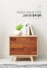 G472 원목 서랍 협탁 500 C 1color