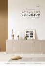 H1192 다용도 낮은 수납장 770 2colors