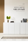 H1193 다용도 높은 수납장 770 2colors