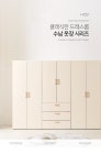 H1233 수납 옷장 세트 2400 3colors