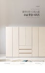 H1243 수납 옷장 세트 2400 2colors