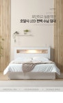 호텔식 LED 편백 수납 침대 Q 2color | 돈버는 쇼핑 도매꾹 [도매꾹] 호텔식 LED 편백 수납 침대 Q 2color