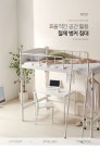 가구산책 철제 벙커 침대 SS 1180x1880 H7958 | 돈버는 쇼핑 도매꾹 [도매꾹] 가구산책 철제 벙커 침대 SS 1180x1880 H7958