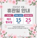 국립호남권생물자원관 > 알림 > 공지사항 > 자원관소식 국립호남권생물자원관