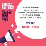 국립호남권생물자원관 > 알림 > 공지사항 > 자원관소식 국립호남권생물자원관