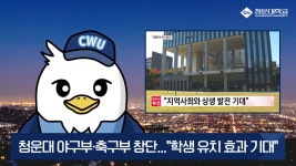 우리 대학 성과 영상 - 대학혁신지원사업단