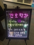 포토갤러리 - 간호학과