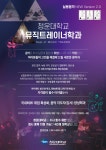 포토갤러리 - 뮤직트레이너학과
