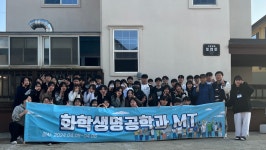 화학생명공학과