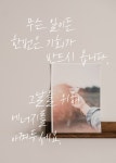 빛으로 여는 세상 다시 빛으로 여는 세상 :