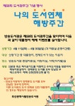부산광역시립반송도서관 - 열린마당 - 공지사항 부산광역시립반송도서관