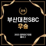 부산학교체육포털 - 전문스포츠클럽 - 법인설립운영형 - 부산대천중SBC 부산학교체육포털
