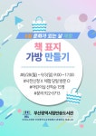 부산광역시립반송도서관 - 열린마당 - 공지사항 부산광역시립반송도서관