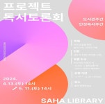 부산광역시립사하도서관 - 열린마당 - 공지사항 부산광역시립사하도서관