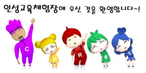 학생인성교육체험장