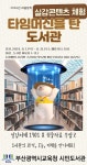 부산광역시립시민도서관 - 열린마당 - 독서·문화행사 부산광역시립시민도서관