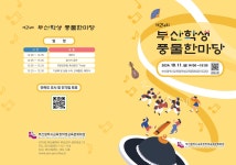부산광역시교육청학생교육문화회관 - 예술축제 - 학생축제 - 리플릿 부산광역시교육청학생교육문화회관