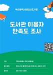 부산광역시립연산도서관 - 열린마당 - 공지사항 부산광역시립연산도서관