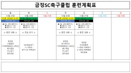 부산학교체육포털 - 전문스포츠클럽 - 법인설립운영형 - 금정SC 부산학교체육포털