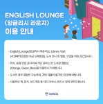 부산영어도서관 - 도서관이용안내 - 자료실안내 - English Lounge 부산영어도서관