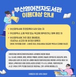 부산영어도서관 - 열린공간 - 공지사항 부산영어도서관