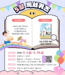 부산광역시립연산도서관 - 독서마당 - 퀴즈마당 - 어린이 독서퀴즈 부산광역시립연산도서관
