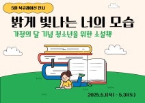 부산광역시립반송도서관 - 독서문화 - 북큐레이션 - 책이랑 친구되는 청소년 도서 전시 부산광역시립반송도서관