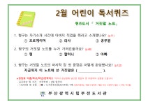 부산광역시립부전도서관 - 도서관이용 - 자료실소개 - 어린이실 - 어린이 공지사항 부산광역시립부전도서관
