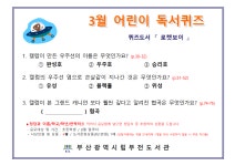 부산광역시립부전도서관 - 도서관이용 - 자료실소개 - 어린이실 - 어린이 공지사항 부산광역시립부전도서관