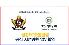 부산학교체육포털 - 전문스포츠클럽 - 법인설립운영형 - 금정SC 부산학교체육포털