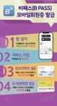 부산영어도서관 - 도서관이용안내 - 통합도서회원가입안내 - 모바일 회원 발급 부산영어도서관