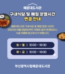 부산광역시립해운대도서관 - 참여마당 - 공지사항 부산광역시립해운대도서관