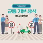 학교안전플러스 - 안전교육 - 안전교육자료 - 안전교육자료 - 교통안전 학교안전플러스