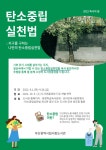 부산광역시교육청서동도서관 - 평생학습독서문화 - 온라인 독서문화행사 - 나만의 탄소중립 실천법 부산광역시립서동도서관