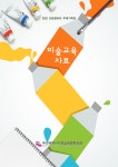 부산광역시교육청학생교육문화회관 - 전시 아카이브 부산광역시교육청학생교육문화회관