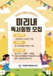 부산광역시립반송도서관 - 열린마당 - 공지사항 부산광역시립반송도서관