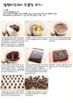 발렌타인 초콜릿 레시피 -발렌타인데이 초콜릿쿠키~