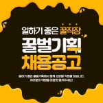 푸디스트주식회사서울프라임병원천안점 | [주식회사 꿀벌기획] 서울지역 병원 온라인마케팅 경력직 마케터 (대리급 우대) - 사람인