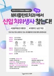 [뷰티플란트치과부산점] 2025 신규 치과위생사 모집 - 사람인