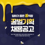[주식회사 꿀벌기획] 병원(치과) 블로그&SNS 컨텐츠 마케팅 경력직 채용 - 사람인