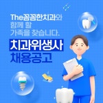 [The 꼼꼼한치과의원] 가야동 치과위생사모집 ( 주4.5일 수요일오전휴진,목요일휴진) - 사람인 [The 꼼꼼한치과의원] 가야동... 