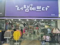 명동상가